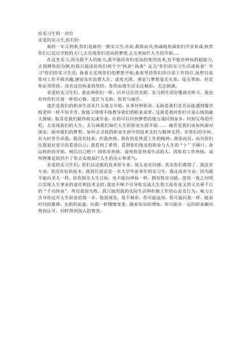 给实习生的一封信