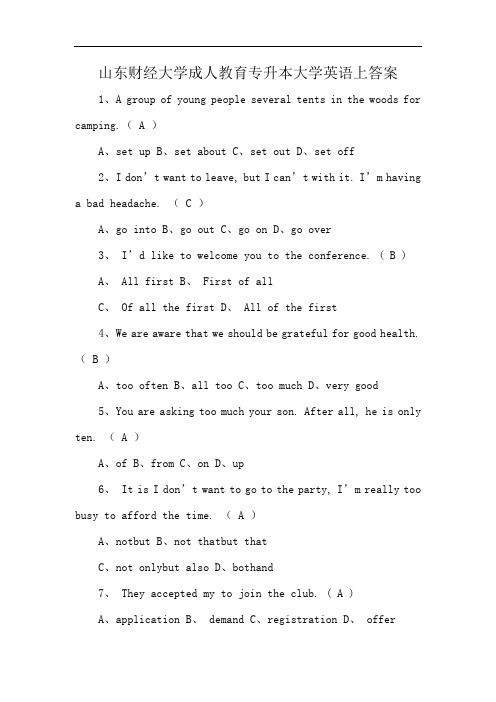 山东财经大学成人教育专升本大学英语上答案