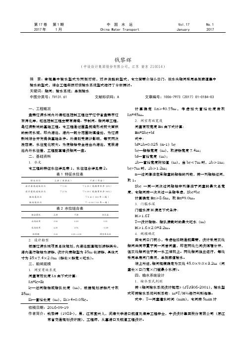 船闸单侧廊道集中输水型式分析