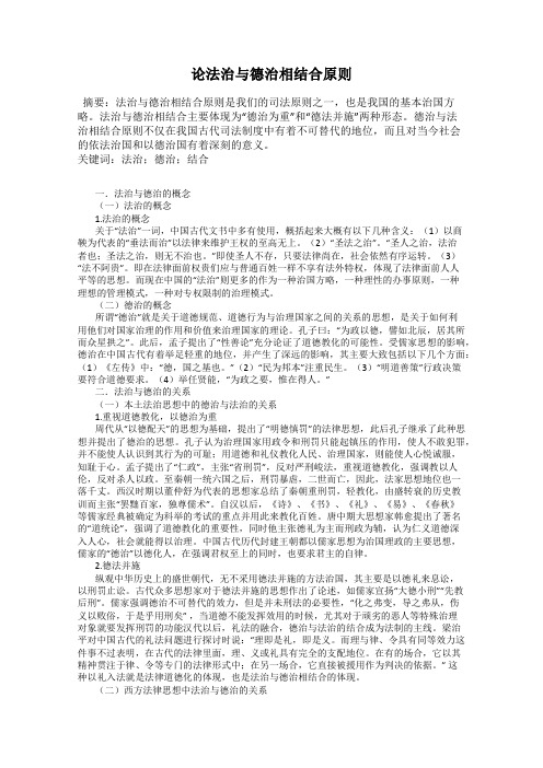 论法治与德治相结合原则