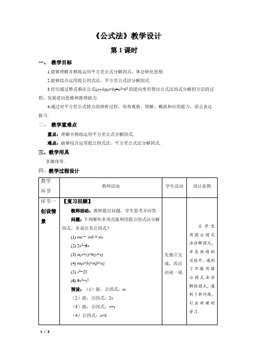 《公式法》第1课时示范公开课教案【八年级数学下册北师大版】