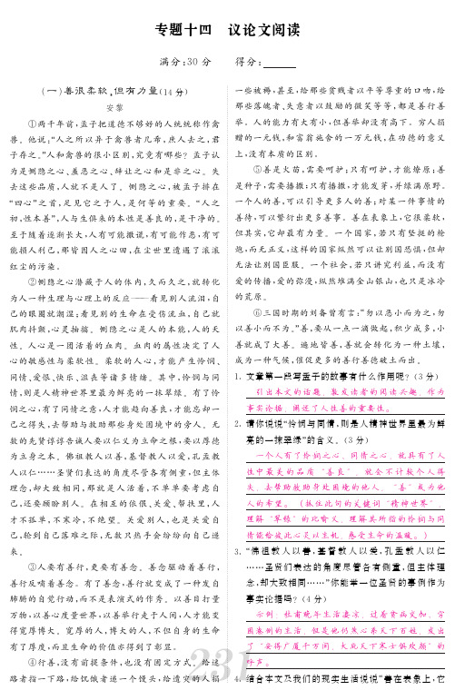 中考语文总复习 专题十四 议论文阅读考点检测(pdf) 语文版1