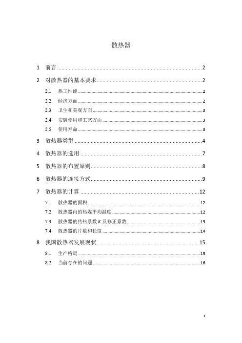 散热器基础知识