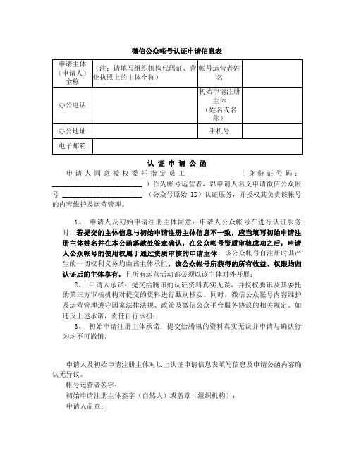 微信公众号认证公函最新