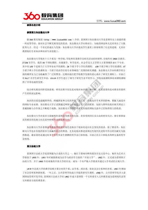 泰国教育联盟：泰国的名校多吗