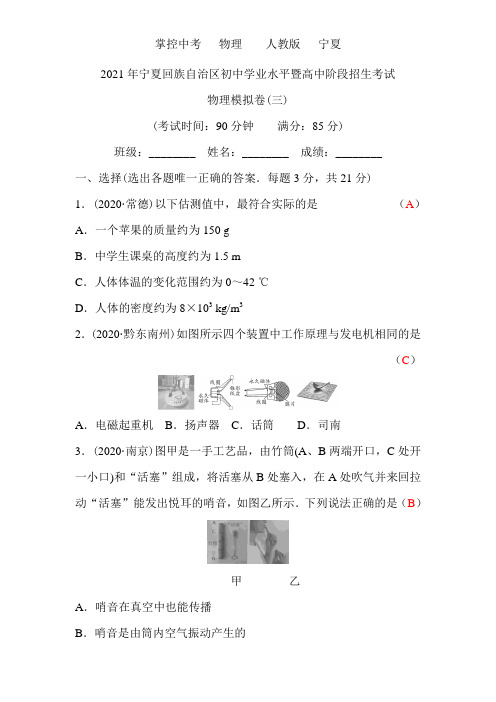 3.2021年宁夏回族自治区初中学业水平暨高中阶段招生考试