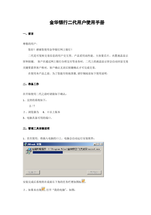 网上银行用户使用手册.doc