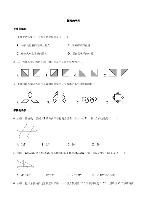 北师大版八年级数学下册第三章图形的平移和旋转第一节练习题(无答案)