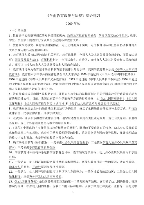 政策与法规综合练习Y