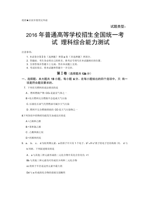 2016年高考全国2卷理综试题(含答案)