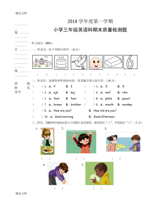 最新最新版人教版小学三年级英语上册期末试卷及答案