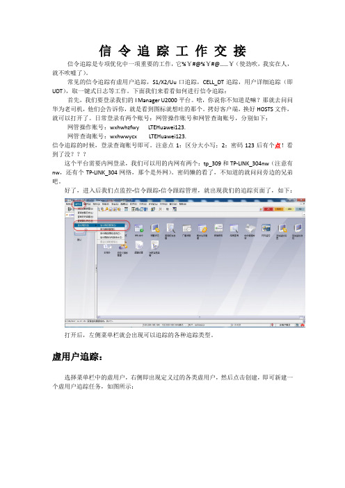 信令追踪工作信令跟踪指导书华为信令跟踪