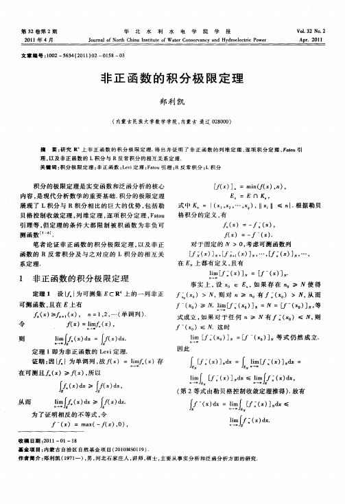 非正函数的积分极限定理