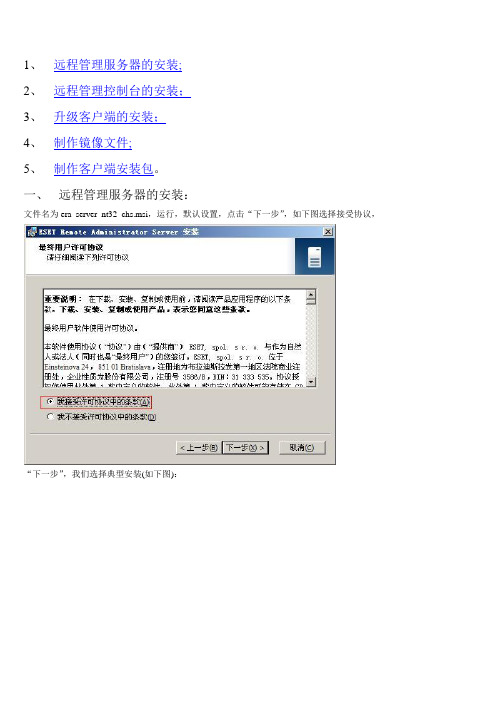 ESET NOD32企业版安装指导