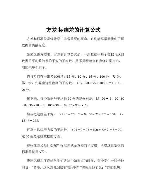 方差 标准差的计算公式