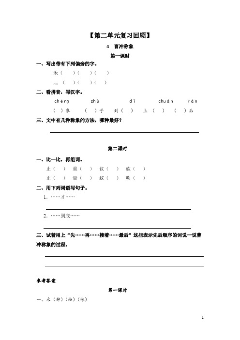 部编版二年级上册语文同步课课练第二单元(含答案)