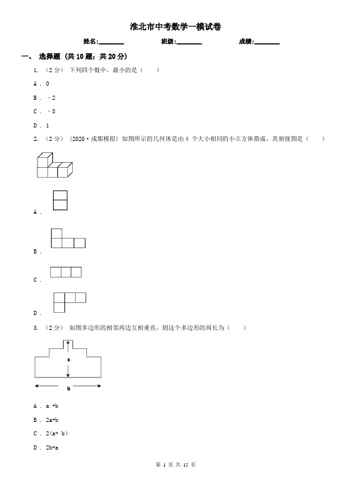 淮北市中考数学一模试卷   