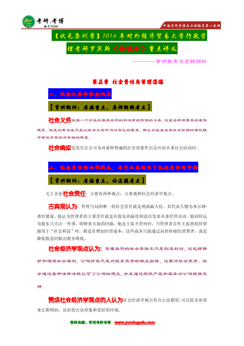 【高分传奇】2016年对外经贸大学行政管理考研专业课真题解析,,