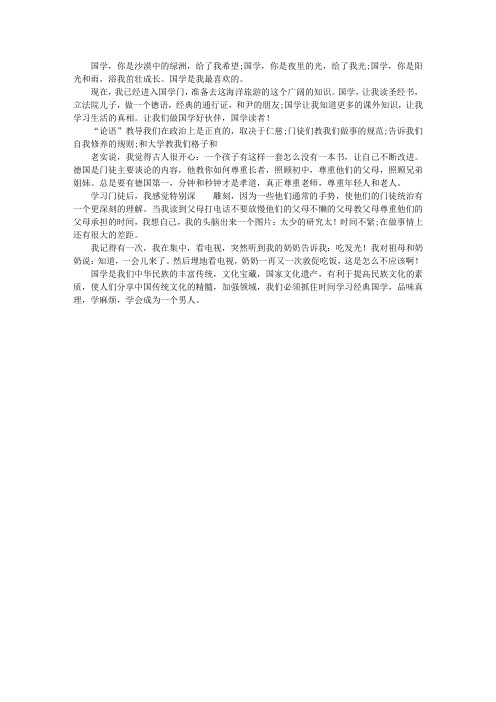 我与国学