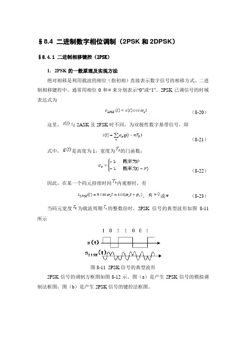 相位调制系统