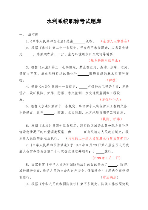 水利系统职称考试题库82400