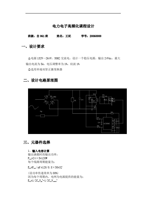 电力电子高频化课程设计