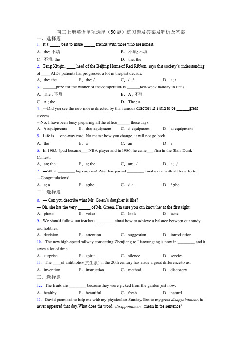 初三上册英语单项选择(50题)练习题及答案及解析及答案