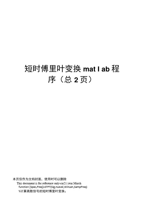 短时傅里叶变换matlab程序