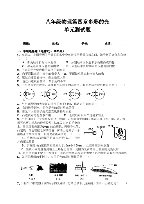 沪科版八年级物理第四章单元测试卷