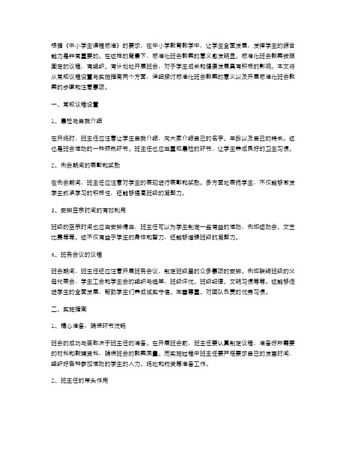 标准化班会教案常规议程设置与实施指南