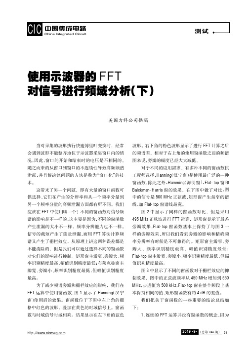 使用示波器的FFT对信号进行频域分析(下)