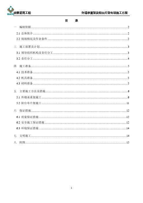 外挂架搭设安全专项施工方案