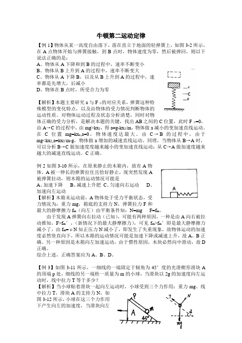 高中物理牛顿第二定律经典例题