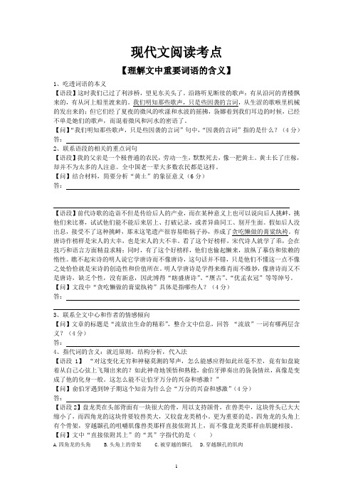 高一现代文阅读鉴赏