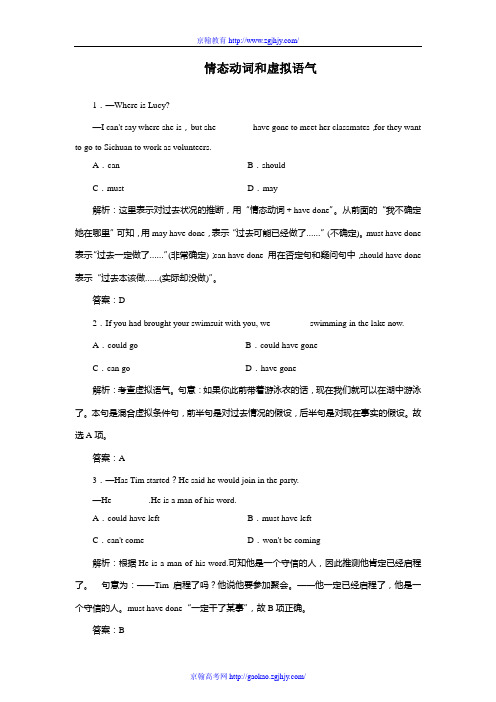 2014届高三英语语法知识 专题七 情态动词和虚拟语气