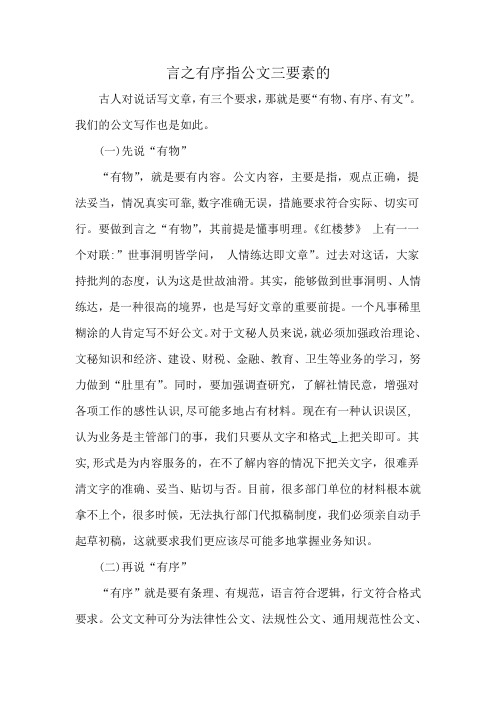 言之有序指公文三要素的