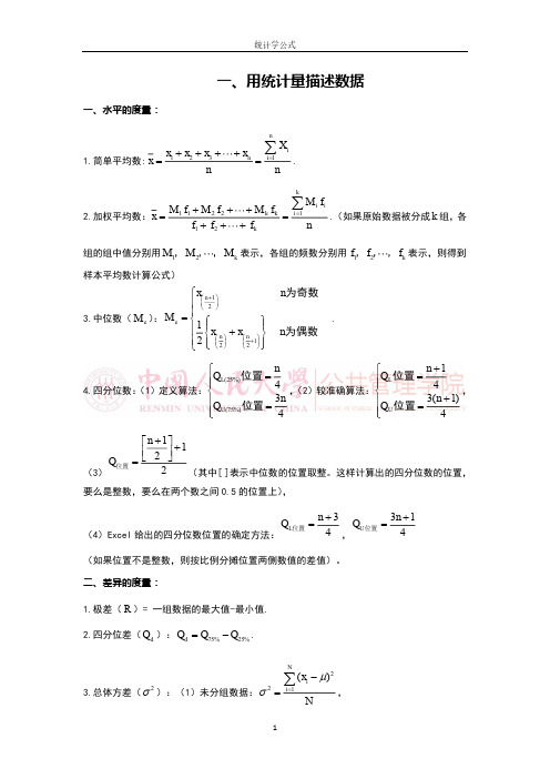 统计学公式