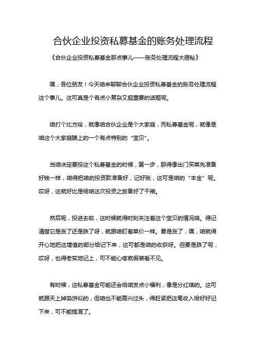 合伙企业投资私募基金的账务处理流程