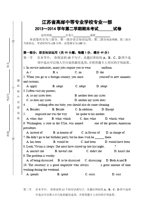 12综高第二学期期末英语试卷