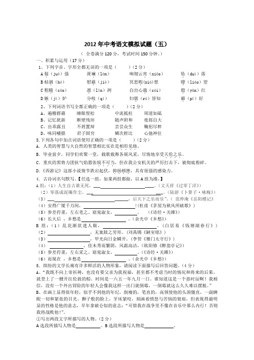 2012年中考语文模拟试题
