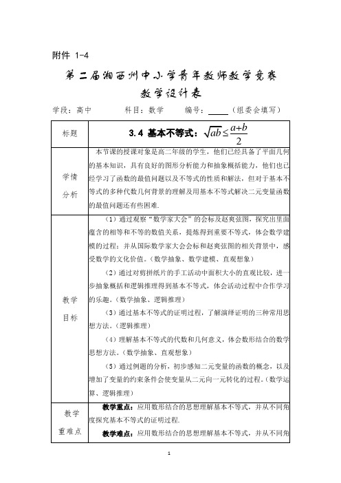 《3.4 基本不等式》教学设计