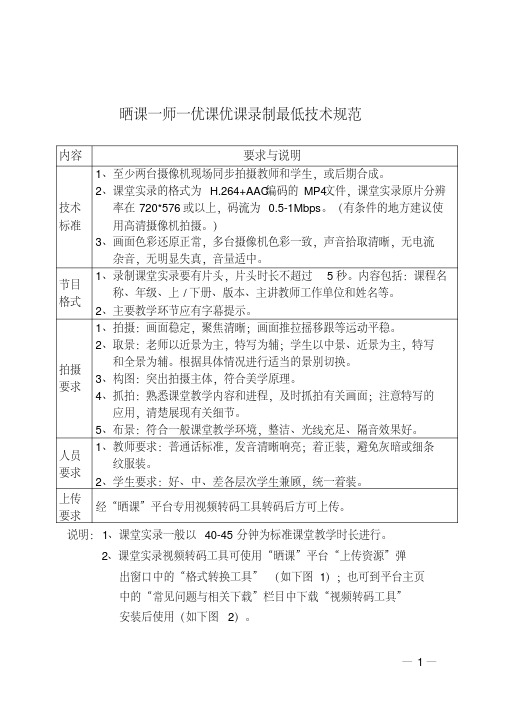 晒课一师一优课优课录制最低技术规范