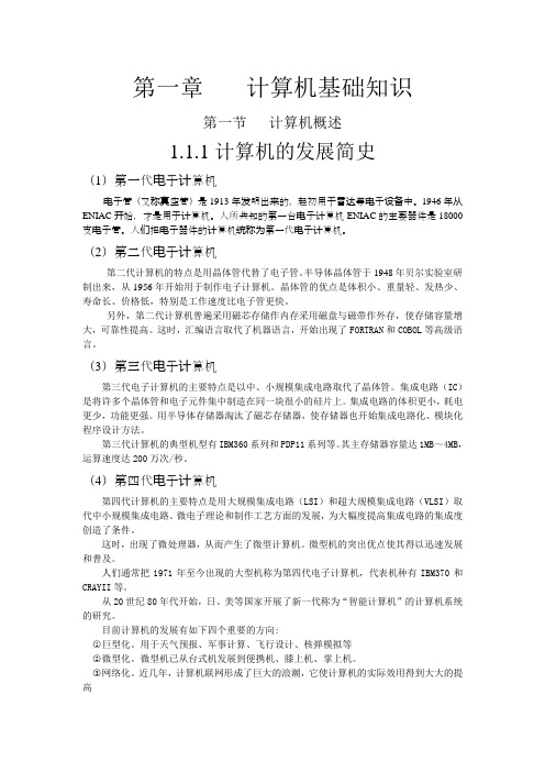 计算机与网络技术基础第一章第一节第一小节