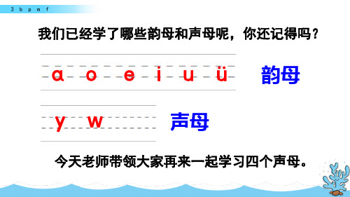 【精品】部编人教版一年级上册语文《汉语拼音bpmf》名师教学课件