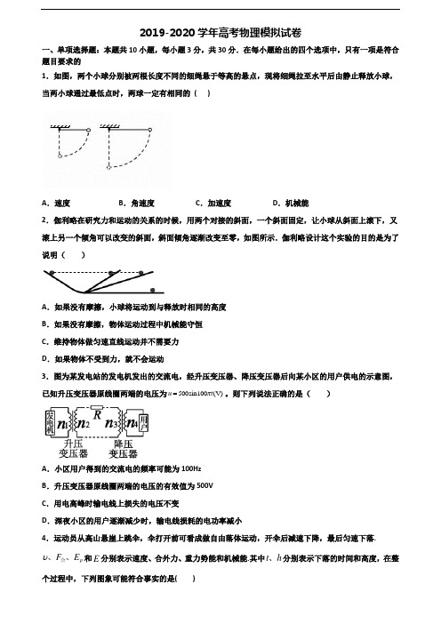 (3份试卷汇总)2019-2020学年内蒙古呼伦贝尔市高考物理经典试题