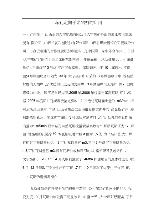 深孔定向千米钻机的应用