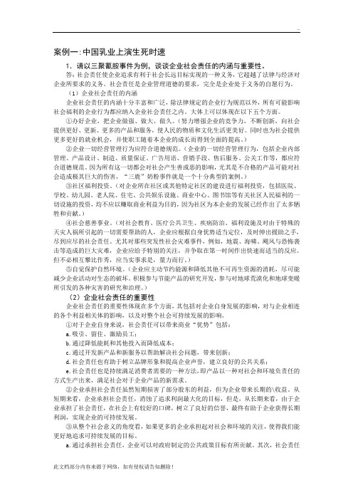 管理学课后案例分析题答案