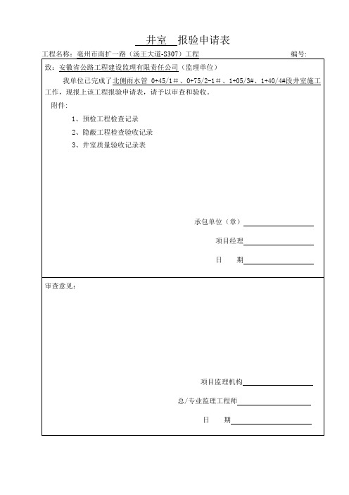 检查井资料【范本模板】