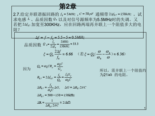 高频电子线路第五版课后答案演示精品PPT课件