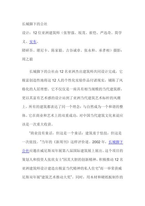 长城脚下的公社